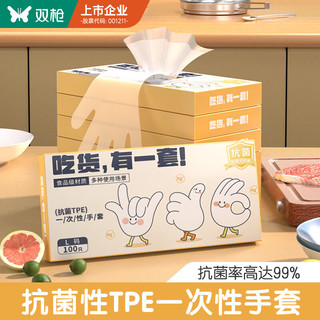 双枪（Suncha）一次性手套TPE食品接触级加厚厨房烘焙【L-100只】 【大号】抗菌一次性手套100只