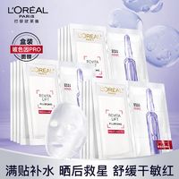 百亿补贴：L'OREAL PARIS 欧莱雅面膜玻尿酸面膜精华淡化细纹玻色因面膜改善干燥修护护肤