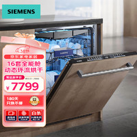 西门子 SIEMENS 16套全能舱 SJ63HX00MC  16套 | 不含面板 | SJ63HX00MC