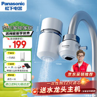 松下 Panasonic 净水器家用水龙头过滤器自来水过滤器水龙头净水器家用厨房水龙头新升级款TK-EUNJN2S 一机一芯