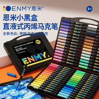 恩米（enmy）小黑盒直液式60色丙烯马克笔不透色可叠色彩笔美术专用