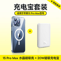 倍思 苹果20W磁吸充电宝5000毫安+苹果15promax磁吸壳 适用iPhone15Pro充电宝手机壳套装