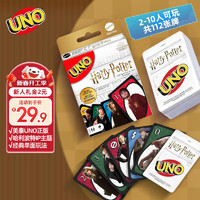 UNO U诺哈利波特欢乐纸牌聚会桌游纸牌减压FNC42