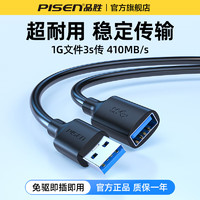 品胜 USB3.0延长线 公对母数据连接线 电视电脑主机延长硬盘U盘鼠标键盘打印机扩展线充电加长转接线3米