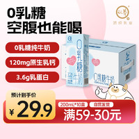 认养 零乳糖全脂纯牛奶 200mL*10盒 3.6g乳蛋白