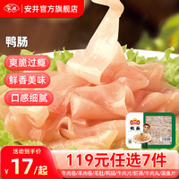 安井 火锅食材 鸭肠170g*1盒（任选7件赠1件糍耙）