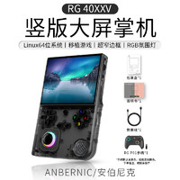 安伯尼克 2024新款RG 40XXV竖版便携开源掌机 黑透+手柄套餐 RG40XXV32G标配（无游戏）