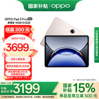 OPPO Pad 3 Pro 12.1英寸 平板电脑（3000x2120、骁龙8 Gen3 领先版、16GB、512GB、WiFi版、晨曦金）