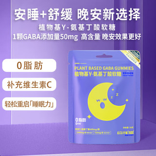 瓜尔纤维植物基氨基丁酸睡眠软糖葡萄荔枝味36g/袋 成人褪黑素失眠助眠 氨基丁酸睡眠软糖36g（3g*12粒）