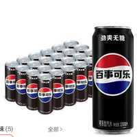 pepsi 百事 可乐无糖树莓青柠美年达碳酸饮料330ml*24细长罐整箱 多口味可选