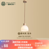森界灯饰 SENJIE LIGHTING 森界 K1039 日式侘寂风原木餐厅吊灯 单头直径10CM三色温7瓦
