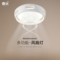 奇火 全光谱无叶风扇灯 吸顶灯 6挡风速+自然风 遥控调节