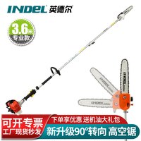 英德尔 三菱TUE26 高枝锯 3.6米 二冲程汽油高枝锯