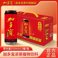 百亿补贴：加多宝 零糖植物凉茶310ml*12瓶