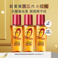 L'OREAL PARIS 欧莱雅护发精油女修护受损干枯防毛躁分叉卷发直发发油奇焕润发免洗柔顺 小绿瓶 100ml 1瓶 +润发乳100ml