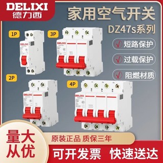 德力西 DZ47s空气开关1P空开2P家用63a小型3空开关断路器4p总闸32a 63A 2P