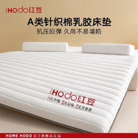 红豆家纺 HODO HOME 高回弹乳胶床垫子1.5x2米家用防滑榻榻米单人宿舍记忆绵床褥垫子 直线时尚白