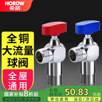 HOROW 希箭 燃气热水器球阀 4分大流量球阀 黄铜