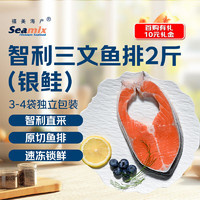 禧美海产 冷冻三文鱼排1kg（银鲑）独立包装3-4袋 智利 海鲜水产 轻食