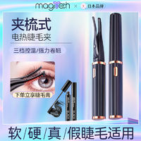 百亿补贴：MAGITECH 美技睫毛卷翘器电动睫毛夹充电式定型加热持久离子卷烫睫毛器神器