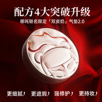 【重磅升级2.0】烙色双皮奶气垫高遮瑕哪吒联名气垫持妆修护 12g 【干皮版-3个】03自然色