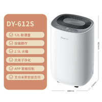 德业 DY-612S 除湿机 12L/D 白色