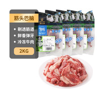 科尔沁 国产原切筋头巴脑 2kg