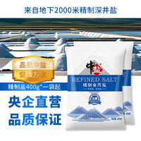 中盐 精制食用盐400g加碘/未加碘家用食盐炒菜调味细盐