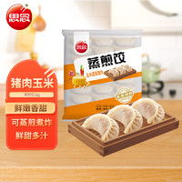 思念 玉米蔬菜猪肉蒸煎饺 1kg