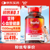 MegaRed 精萃磷虾油750mg 80粒