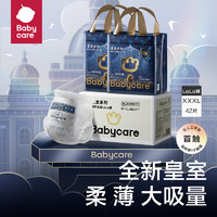 babycare 皇室狮子王国系列 拉拉裤 XXXL21片*2包