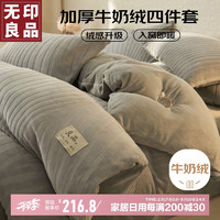 無印良品 无印良品牛奶绒床上四件套法兰绒床单四件套加绒床单被套200*230cm