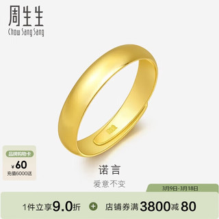 周生生 Chow Sang Sang 09141R 中性素圈活口足金戒指 4.15g