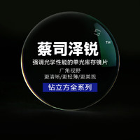 蔡司 泽锐镜片 两片装 泽锐钻立方防蓝光PLUS铂金膜 1.60  1.60折射率