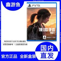 百亿补贴：索尼 SONY 港版 PS5 《末日1 生还者1 一部曲重置版》 光盘 中文