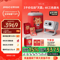 坚果 JMGO 投影（JMGO）N1S 4K 新年礼盒 三色激光云台投影4K超高清 投影仪家用卧室家庭影院（0.47DMD芯片） N1S 4K