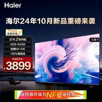 百亿补贴：海尔 Haier 75Z51Z-MAX 电视