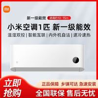 百亿补贴：小米 Xiaomi 米家大1匹新一级能效速冷静智能挂机空调KFR-25GW/N1A1