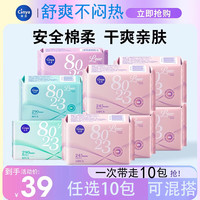 辛亚 Cinya 日夜卫生巾  39任选10件