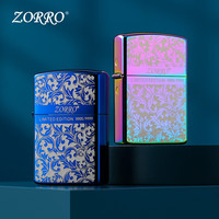 ZORRO佐罗煤油打火机防风限量版经典唐草送男朋友 限量版-紫冰唐草-双内胆版