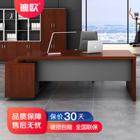 迪欧 DIOUS 惠普系列 HP-D0120 简约现代办公桌 主管桌老板桌 总裁桌班台
