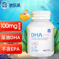 澳乐乳 DZ Good Dairy OZ Good Dairy澳乐乳 DHA婴幼儿海藻油胶囊 90粒