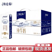 百亿补贴：蒙牛 特仑苏纯牛奶 250mL*12盒 全脂营养早餐学生奶