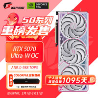 七彩虹 COLORFUL iGame RTX 5070显卡 Ultra  12GB GDDR7 DLSS4 电竞光追游戏设计电脑显卡AI算力