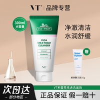 百亿补贴：范特 VT 老虎洗面奶女  300ml