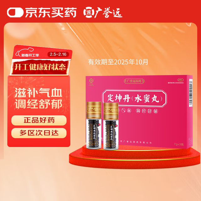 值选：广誉远 定坤丹 7g*3瓶