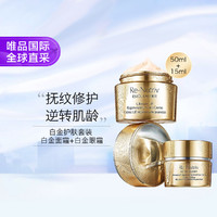 ESTEE LAUDER 雅诗兰黛 白金护肤套装 白金面霜50ml+白金眼霜15ml