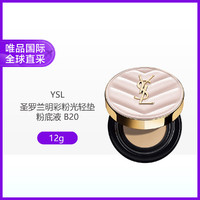 YSL 圣罗兰 明彩粉光轻垫粉底液 #B20米白色 12g