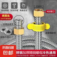 304不锈钢波纹管燃气电热水器冷热水进水管防爆抗压硬软管出水管 加厚精铜螺母 20cm