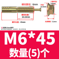 奔新农 高强度膨胀螺栓 M6*45(5个)